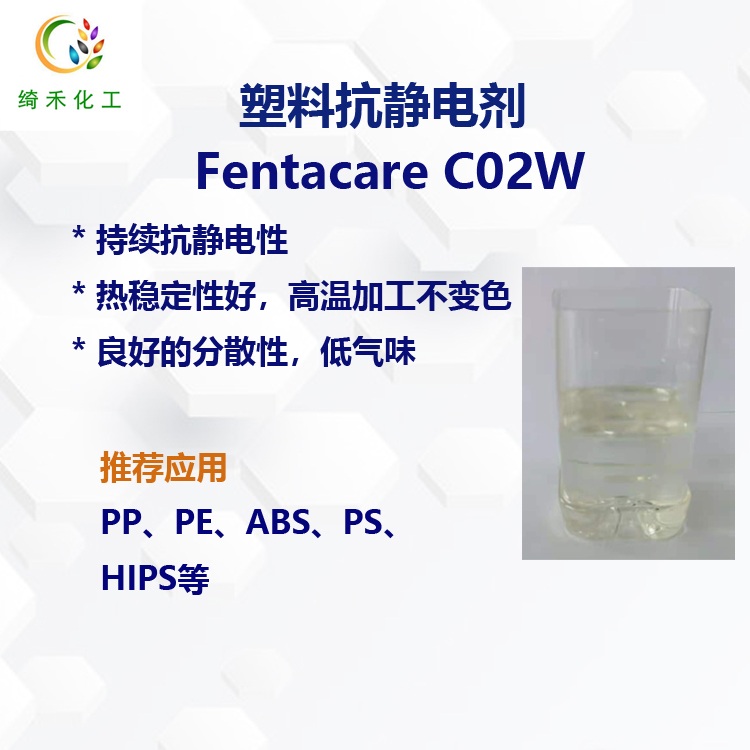 乳化劑分散劑fentacare C02W主圖3.jpg